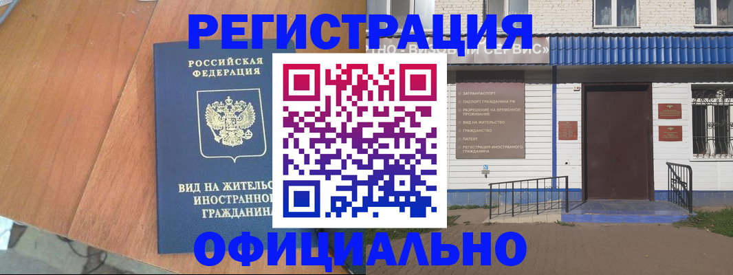 временная регистрация недорого в Воскресенске