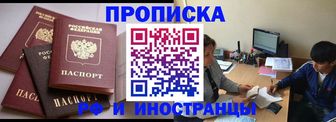 временная регистрация недорого в Воскресенске