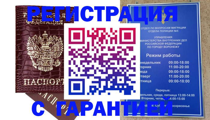 миграционный учет в Воскресенске