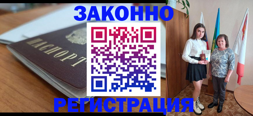 временная прописка в Воскресенске