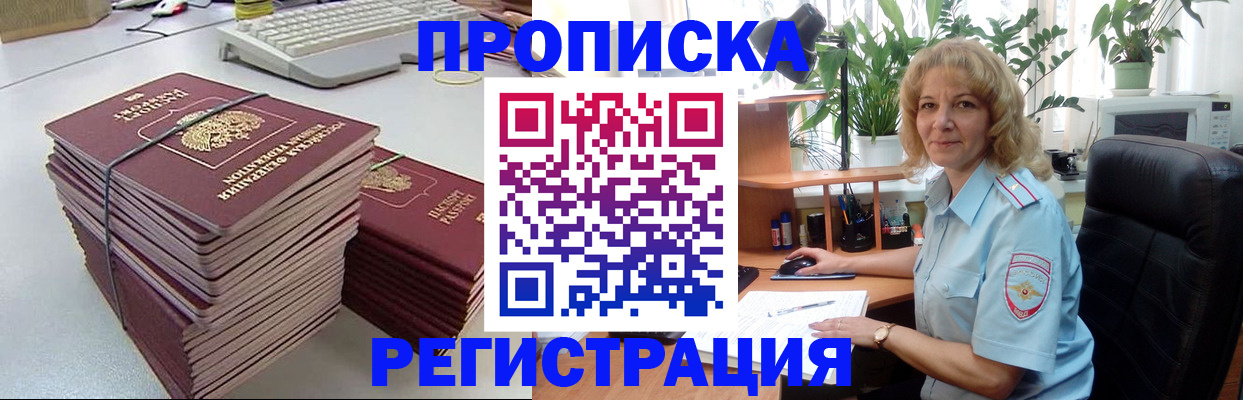 временная регистрация адрес в Воскресенске