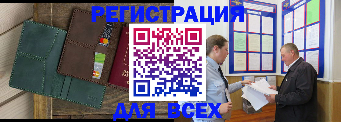 прописка штамп в Воскресенске