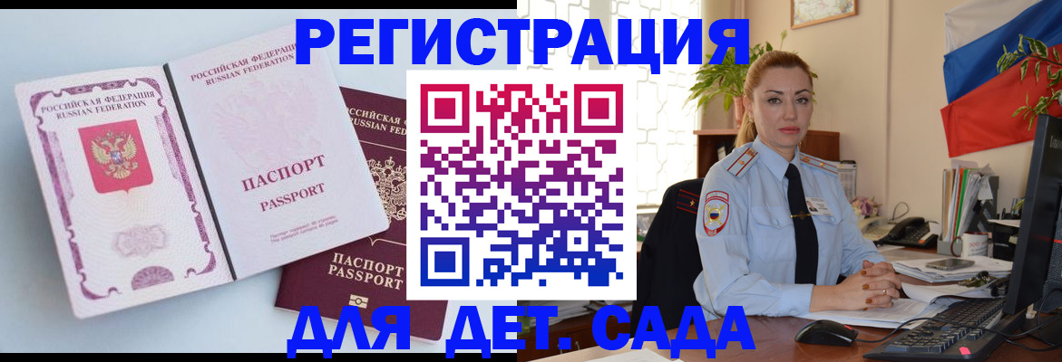 временная регистрация для всех в Воскресенске